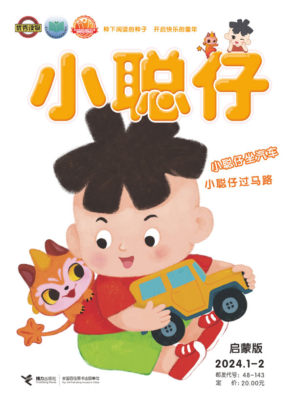 《小聰仔》啟蒙版2024年第1-2期